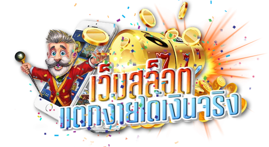 เว็บตรงฝากถอนไม่มีขั้นต่ํา